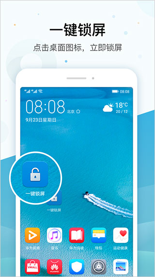 华为一键锁屏app1