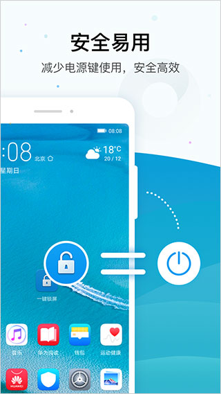 华为一键锁屏app2