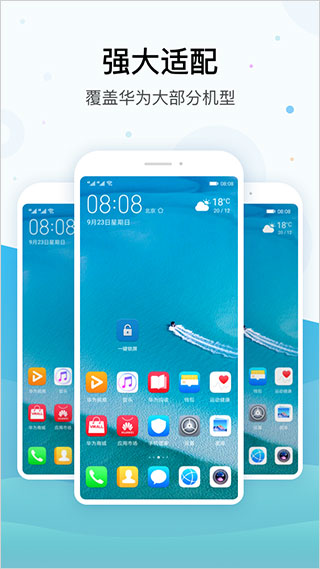 华为一键锁屏app3