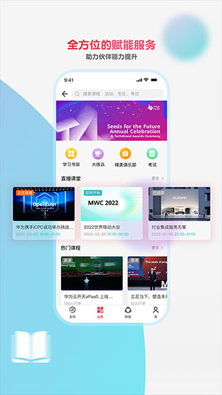 华为亿家app3