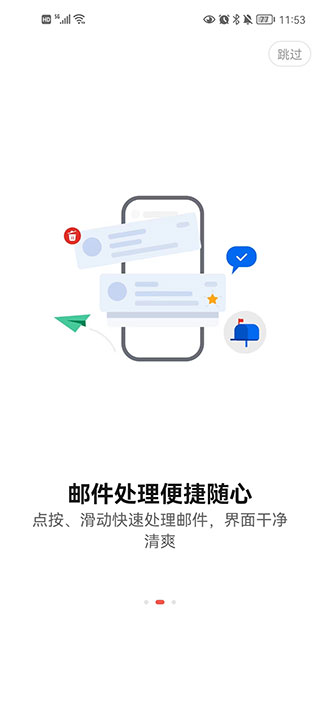 华为花瓣邮箱app2