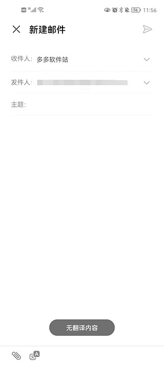 华为花瓣邮箱app4