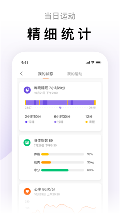 小米体脂秤app3