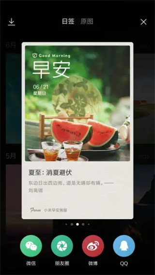 小米锁屏画报app图3