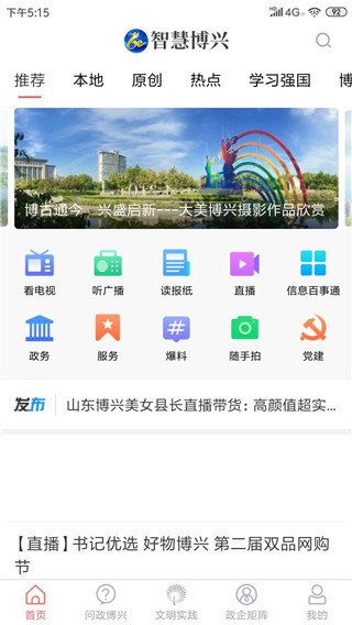 智慧博兴app官方版1