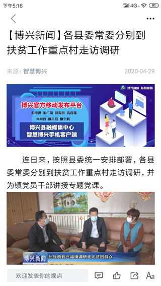 智慧博兴app官方版2