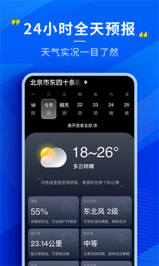 瑞奇天气预报最新版图1