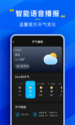 瑞奇天气预报最新版图5