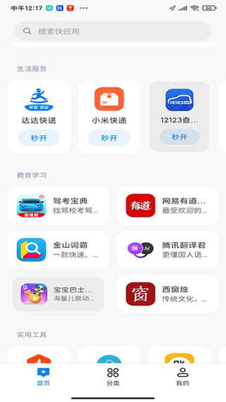 小米快应用app2