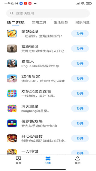 小米快应用app3