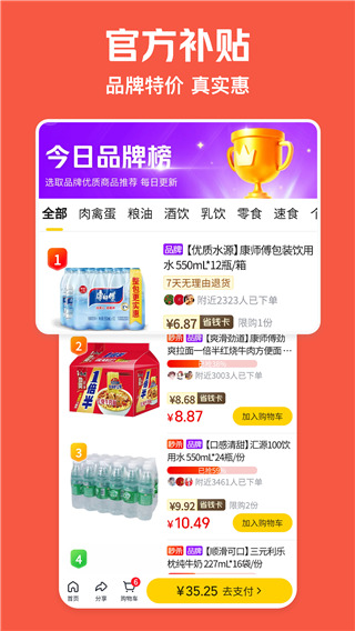 美团极速版app2