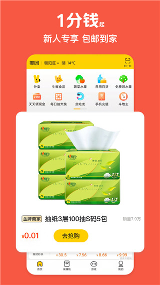 美团极速版app4