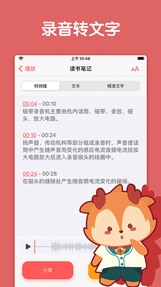 随声鹿app图5