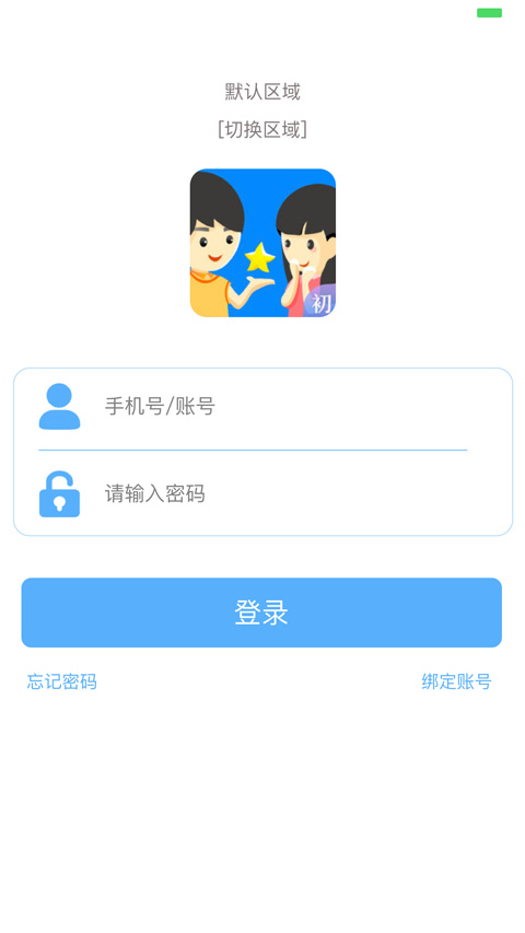 慧知行初中版app图1
