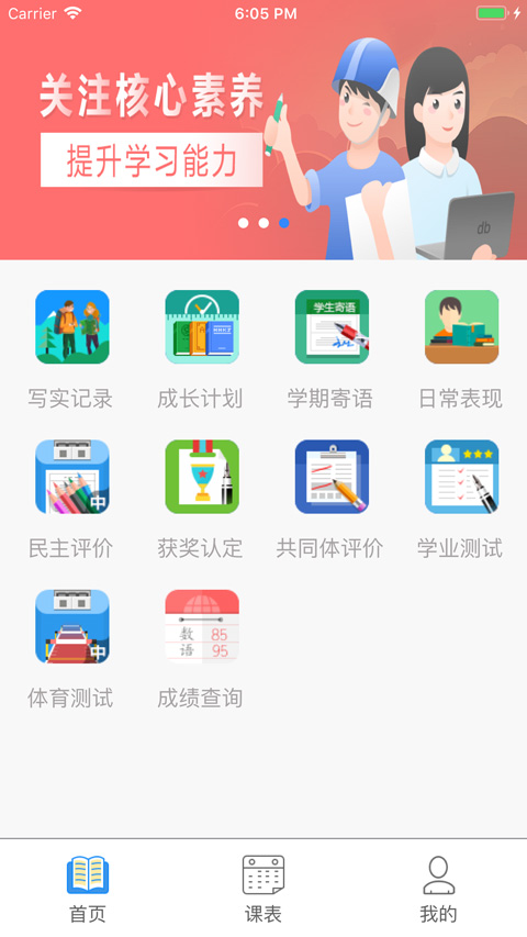 慧知行初中版app图4