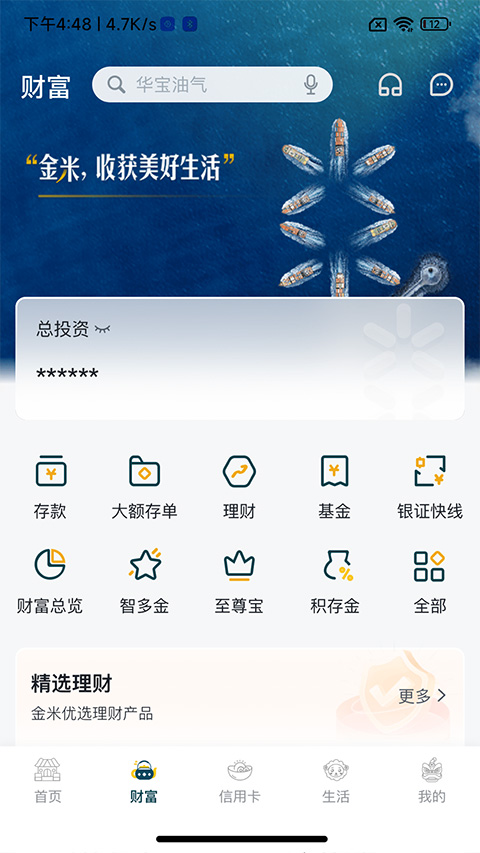 广州农商银行app官方版2