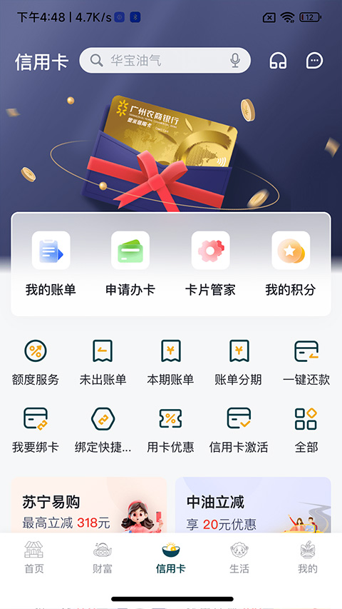 广州农商银行app官方版3