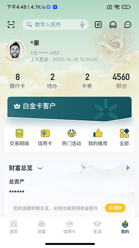 广州农商银行app官方版5