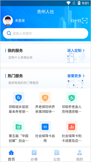 贵州人社app1