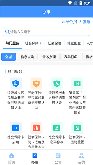 贵州人社app2