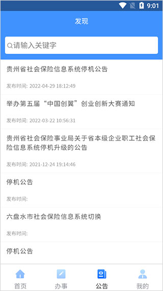 贵州人社app3
