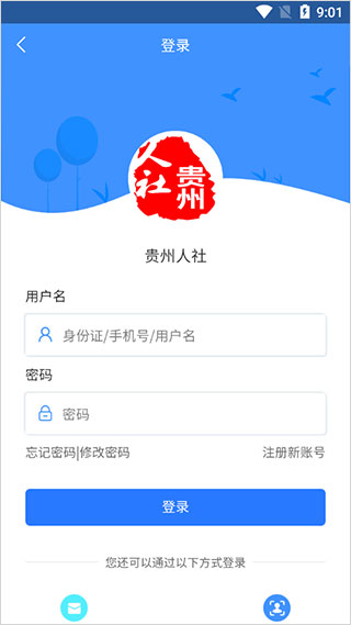 贵州人社app4