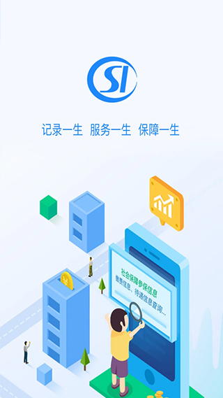 贵州社保app图4