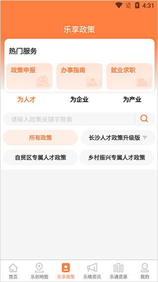 长沙人才app最新版3