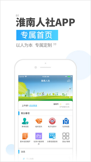 淮南人社app1