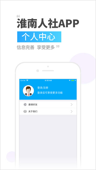 淮南人社app3