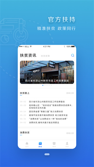 四川扶贫官方app图1