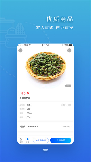 四川扶贫官方app图2