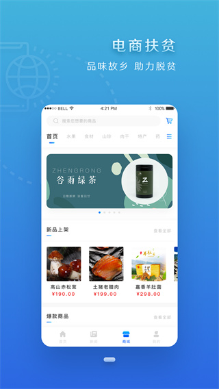 四川扶贫官方app图3