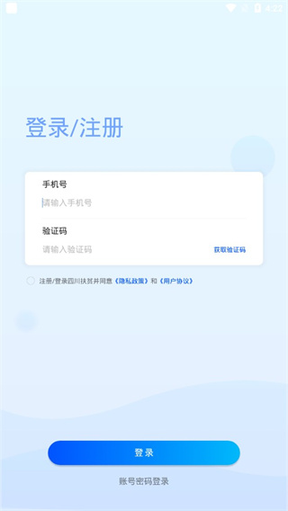 四川扶贫官方app图4
