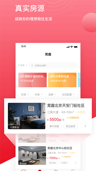 窝趣公寓app1