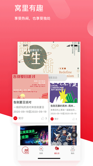 窝趣公寓app3