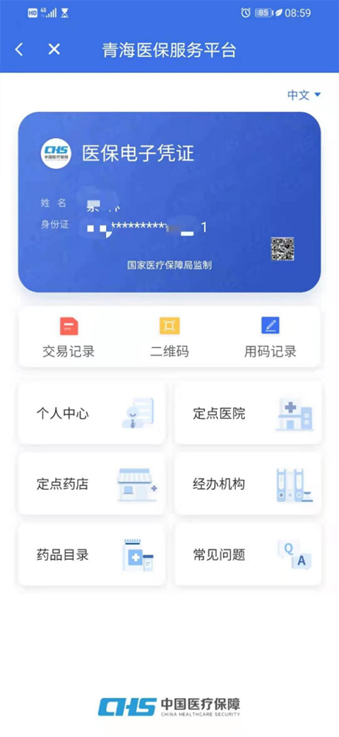 青海医保app3
