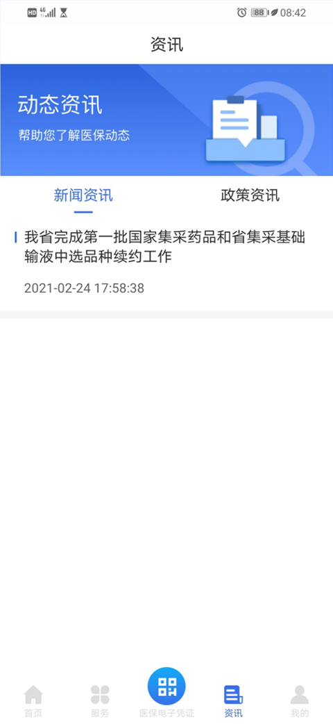 青海医保app4