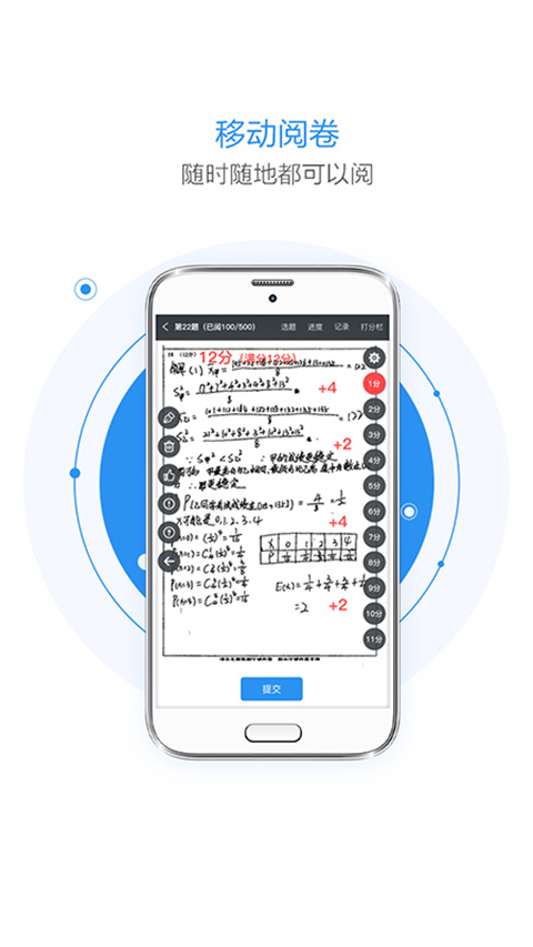 慧学星教师端app图2