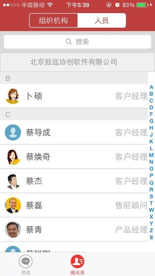 致信oa手机端app图2