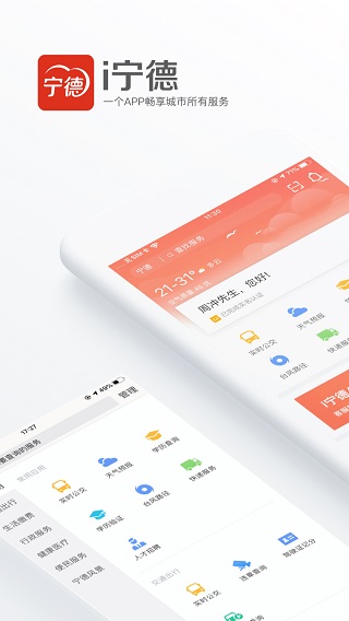 i宁德app官方版1