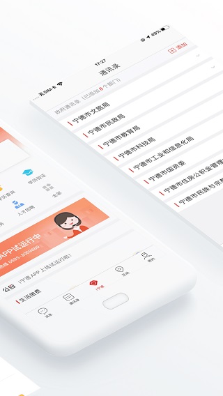i宁德app官方版2