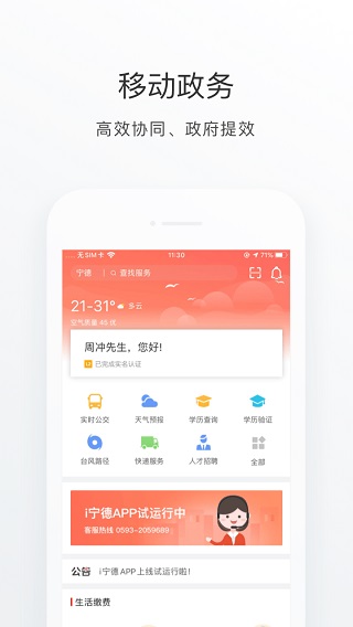 i宁德app官方版3