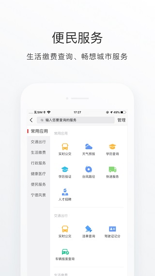 i宁德app官方版4
