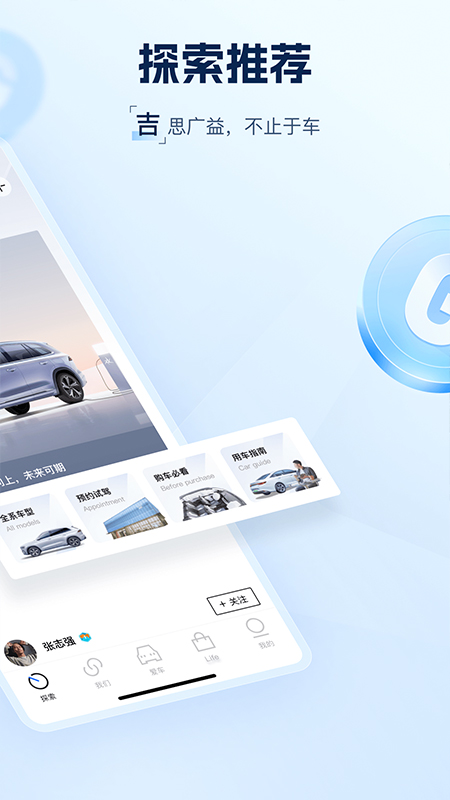 吉利汽车官方app图2