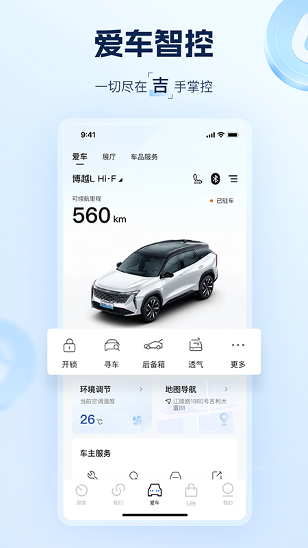 吉利汽车官方app图4