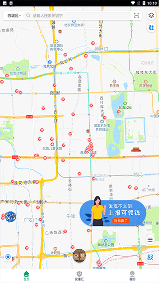 查安康app图2