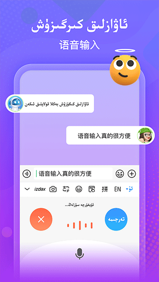 维语izdax输入法图2