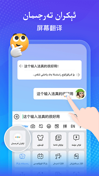 维语izdax输入法图3