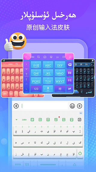 维语izdax输入法图4